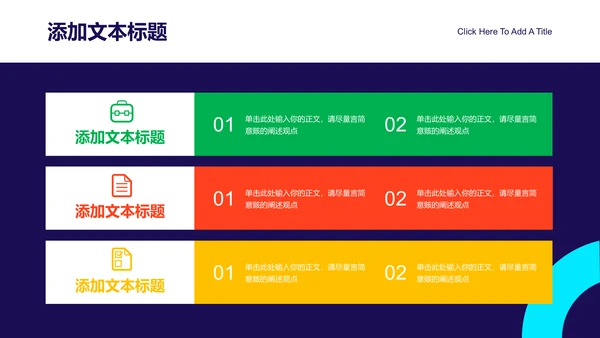 彩色几何插画风益智教育通用PPT演示模板