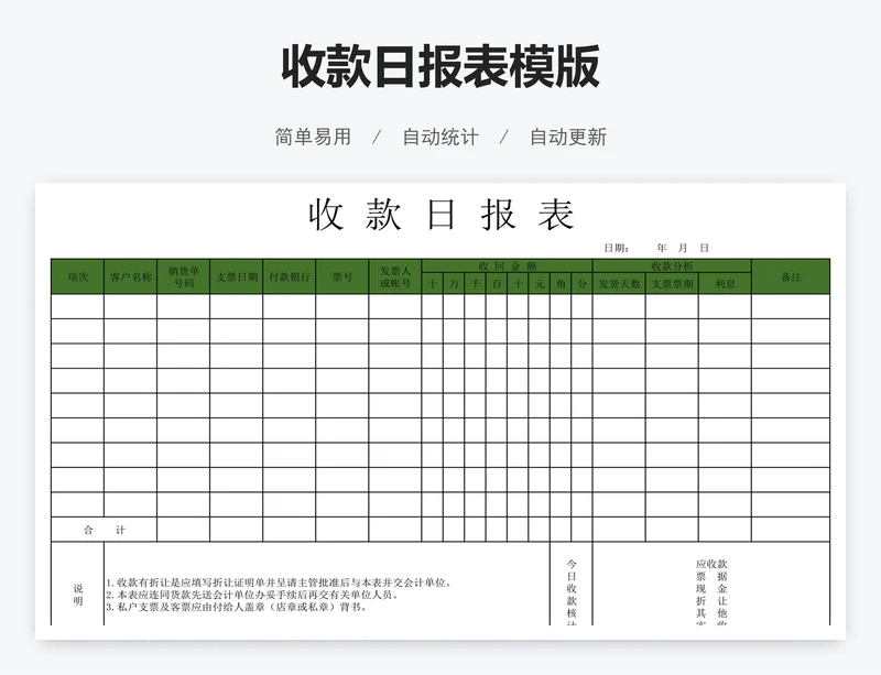 收款日报表模版