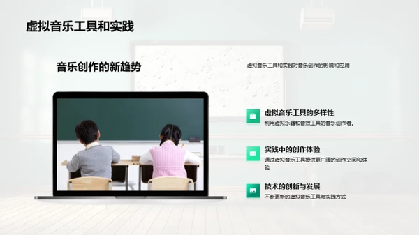 音乐教学创新策略