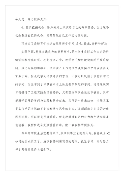 工程造价专业实习总结