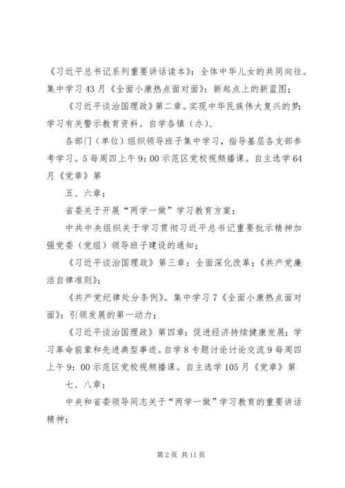 社区党总支“两学一做”学习教育计划表﹝89月﹞ (2).docx