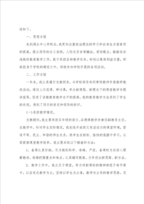 体育教师支教个人总结范文