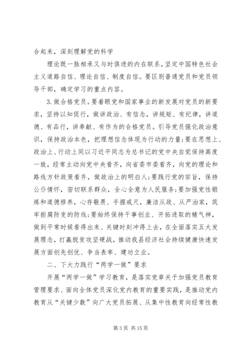 篇一：两学一做专题党课讲稿 (2).docx