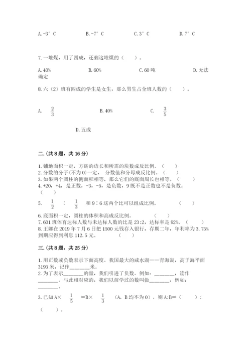 小学数学六年级下册竞赛试题精品及答案.docx