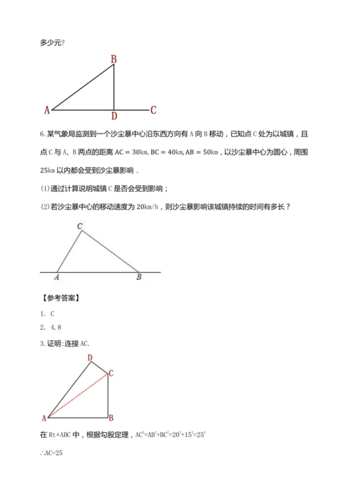 17.2.2 勾股定理的逆定理的应用（第二课时）教学设计【2024春人教八下数学同步优质教案】