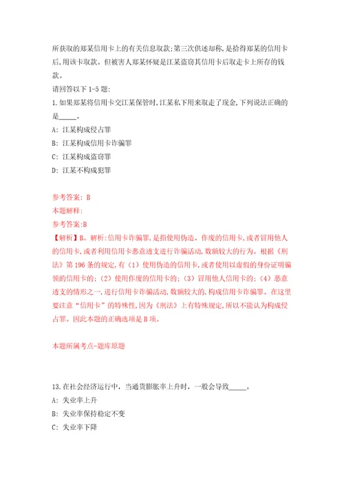 2022年北京海淀区教委所属事业单位招考聘用407人自我检测模拟卷含答案解析0