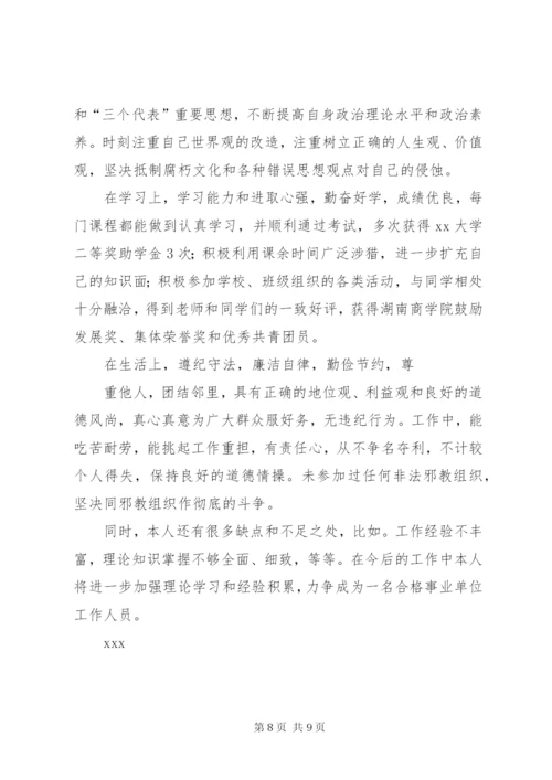 政治思想表现情况.docx