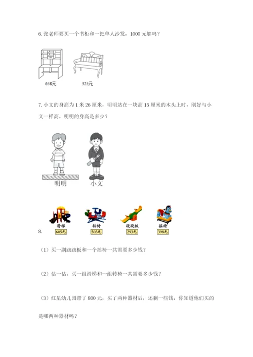 小学三年级数学应用题大全及参考答案（预热题）.docx