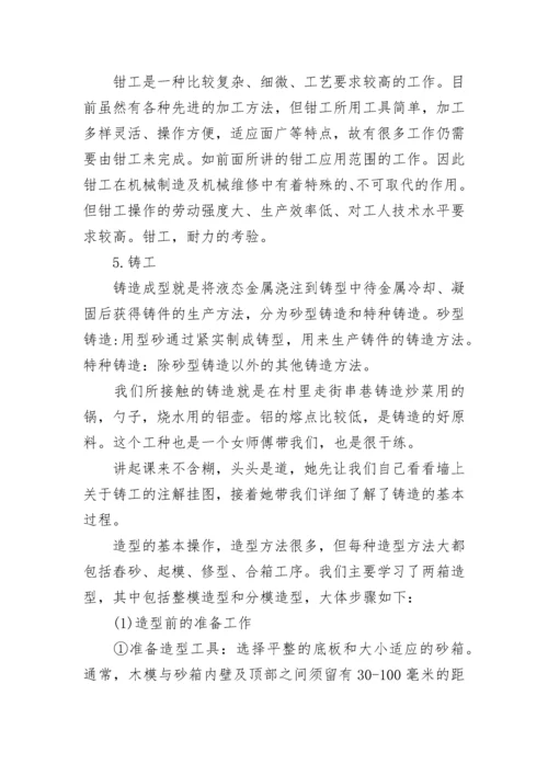 机电一体化金工实习报告3000字_1.docx