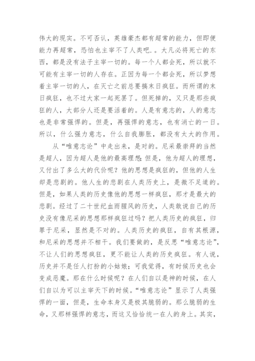 浅谈历史意志研究论文.docx