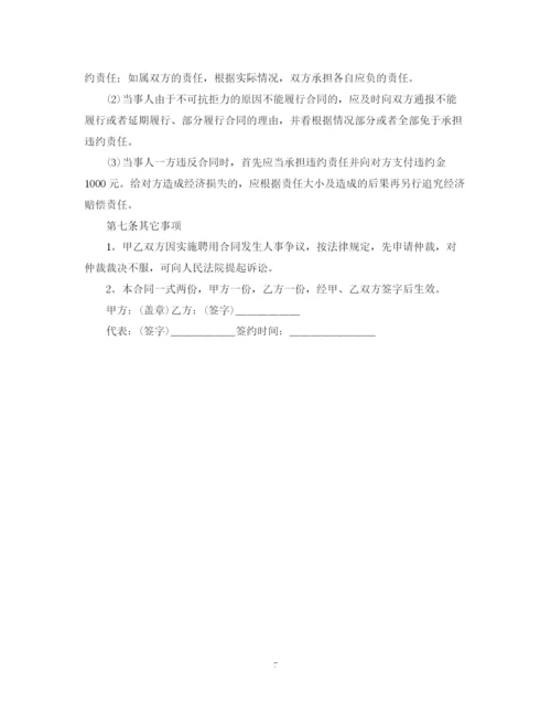 2023年聘用教师合同范本三篇.docx