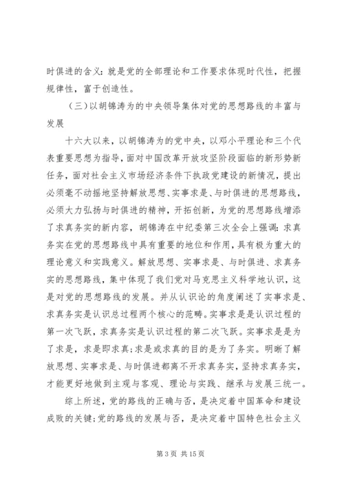 党的思想路线的核心.docx