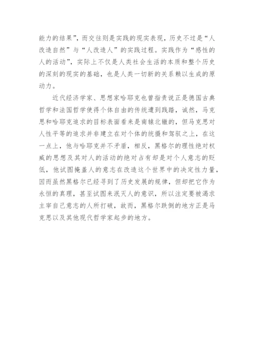 浅析黑格尔的历史哲学思想论文.docx