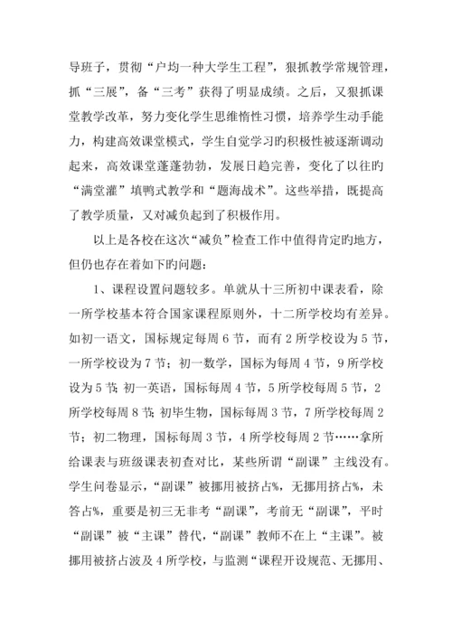 初中学生减负情况的调查报告.docx