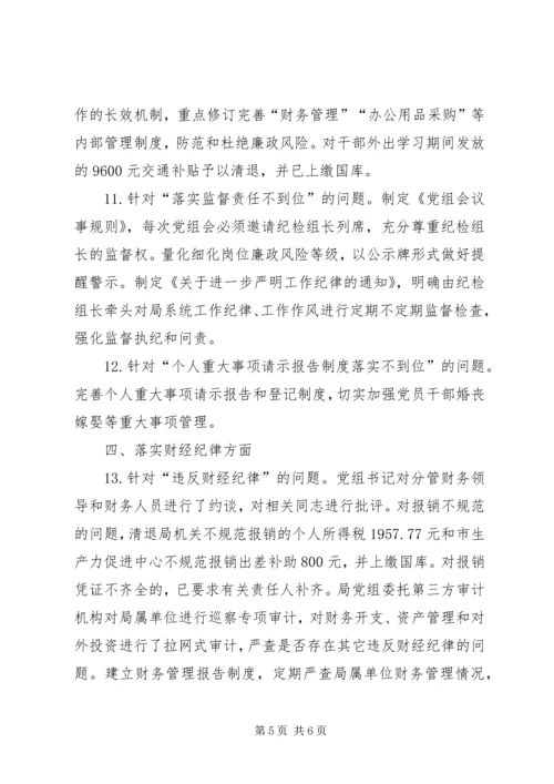 市科技局党组巡察反馈问题整改报告.docx