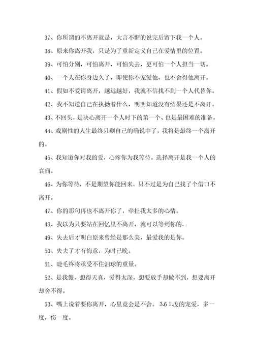 有关离别的语录汇总100句