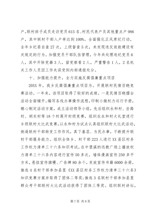 乡镇纪委某年上半年工作总结.docx