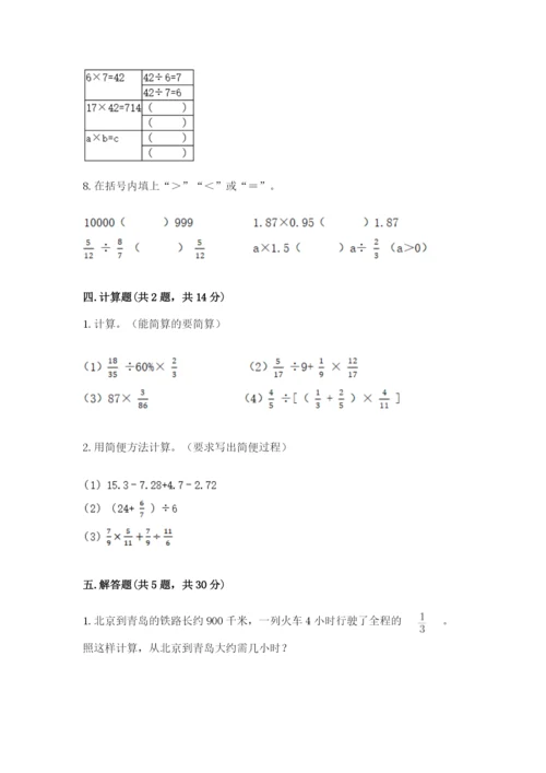 冀教版五年级下册数学第六单元 分数除法 测试卷word.docx