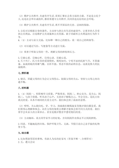 部编版五年级下册道德与法治期末测试卷附完整答案【考点梳理】.docx