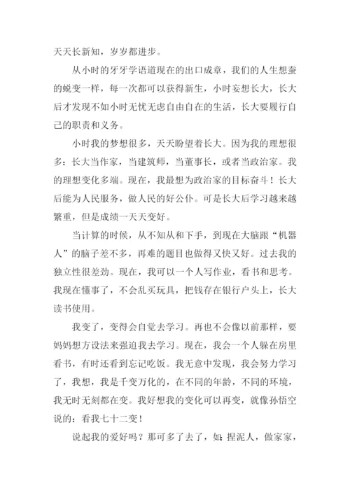 以变化为话题的作文800字.docx