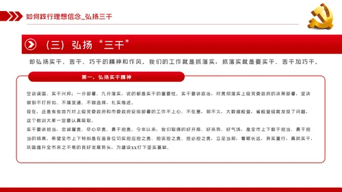 坚定理想信念补足精神之钙党课党建PPT模板