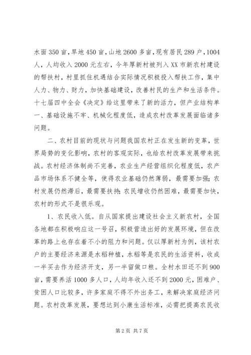 学习贯彻十七届四中全会调研报告.docx