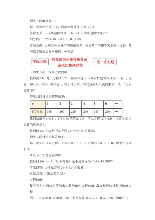 3.1.1 一元一次方程 教案