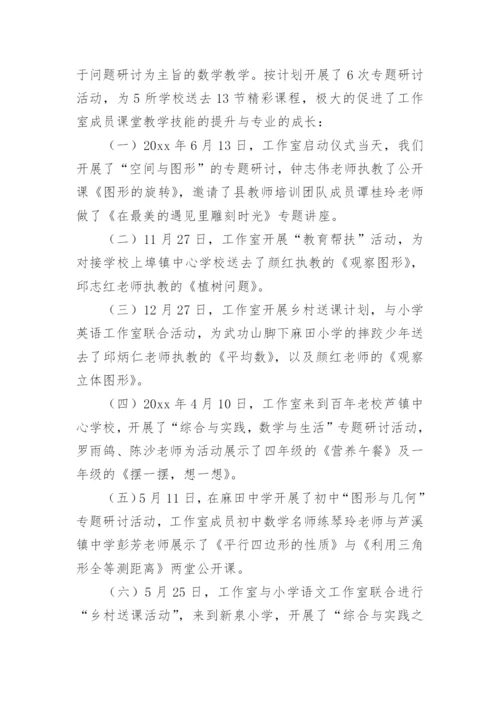 小学数学名师工作室活动总结.docx