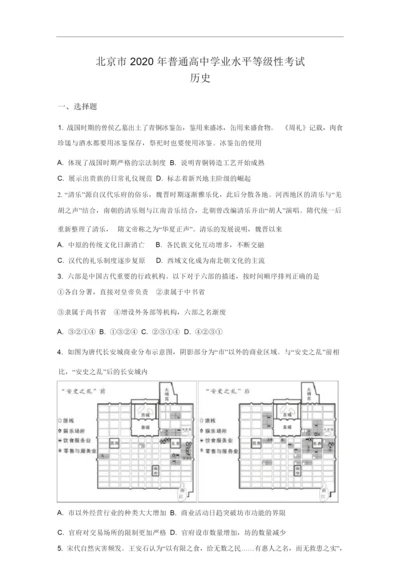2020年北京市高考历史试卷(原卷版)040101.docx