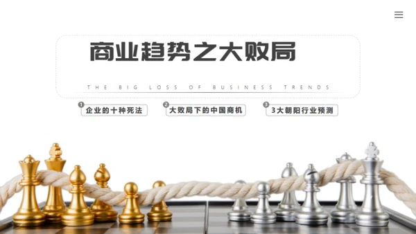 赛道竞争商业竞赛必胜通用PPT模板