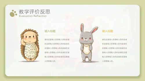 治愈系微粒体风教师说课PPT模板
