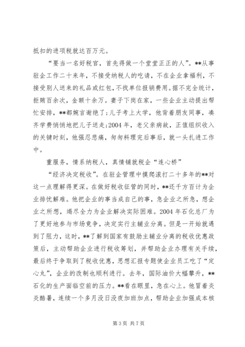 税务局党员先进事迹材料范文.docx