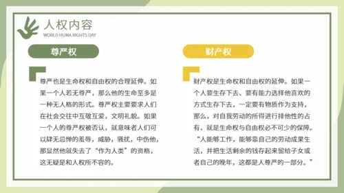 世界人权日活动策划通用PPT模板