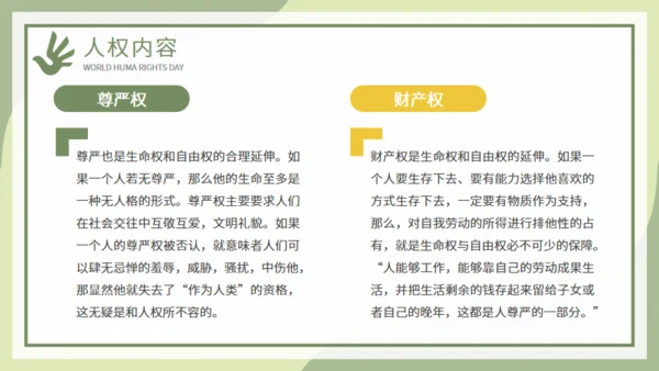 世界人权日活动策划通用PPT模板