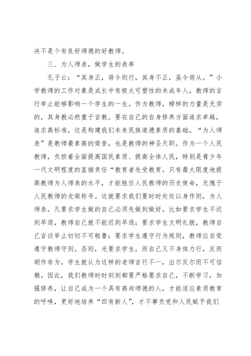 新时代教师十项准则心得体会范文（14篇）.docx