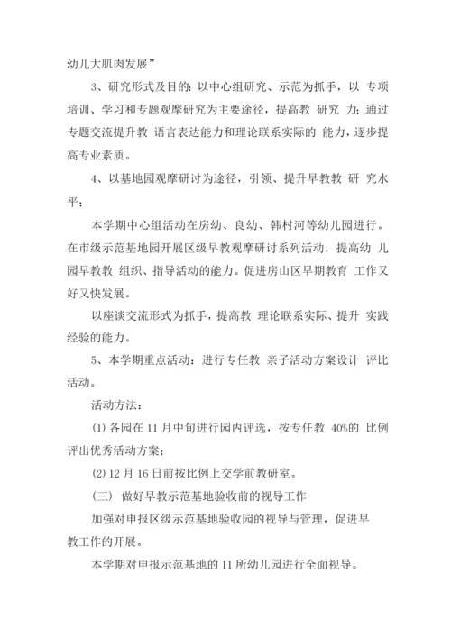 早教工作计划方案规划.docx