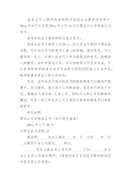 大学生实习证明_3.docx