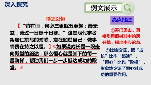 部编版九下语文第一单元写作《学习扩写》课件