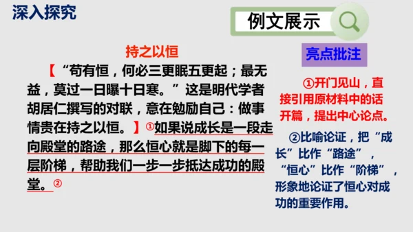 部编版九下语文第一单元写作《学习扩写》课件