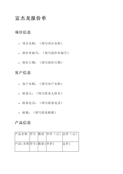 富杰龙报价单