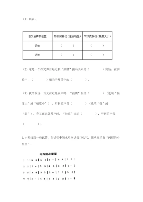 教科版四年级上册科学期末测试卷精品【基础题】.docx