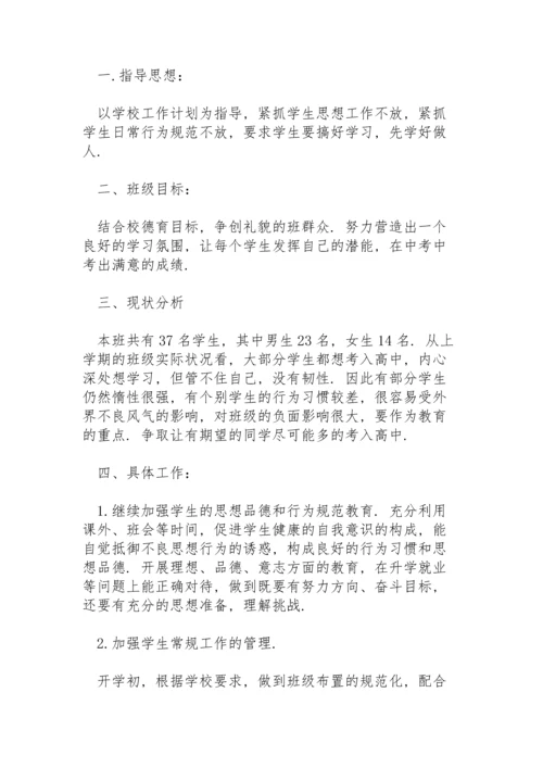初三班主任工作教学工作总结范文3篇.docx