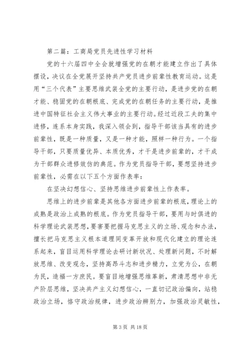 党员学习材料专题8篇.docx