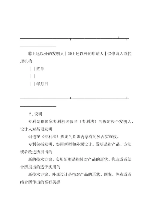 发明专利申请书(11)