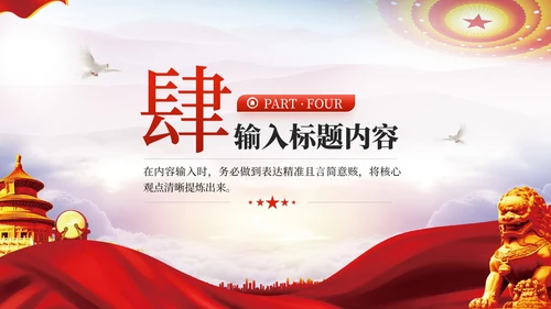 红色党政风新民主主义革命的历史PPT模板