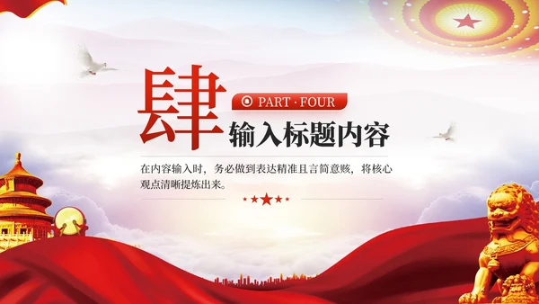 红色党政风新民主主义革命的历史PPT模板