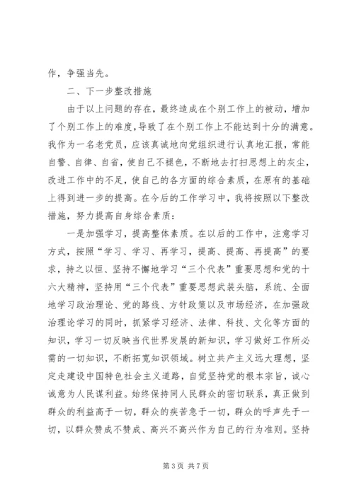 人事劳动保障部门一把手整改方案精编.docx