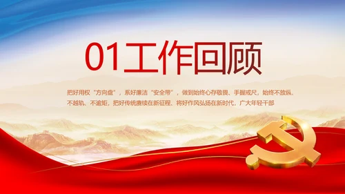 红色大气党建党支部年终述职报告PPT