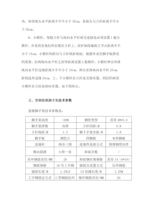 悬挑脚手架安全监理细则.docx