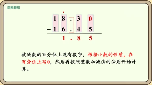 新人教版数学四年级下册6.2   小数加减法（2）课件
